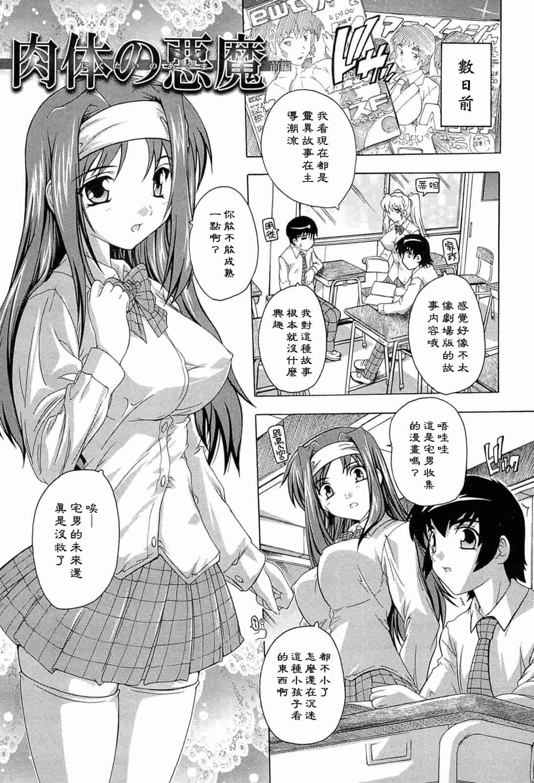 汉化版-[奈塚Q弥] 肉体の悪魔[CH]_第1集