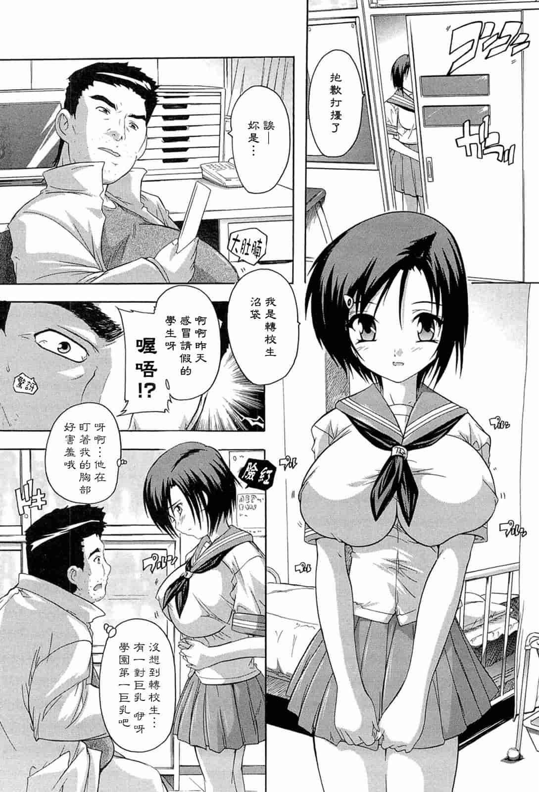 汉化版-[奈塚Q弥] 肉体の悪魔[CH]_第2集