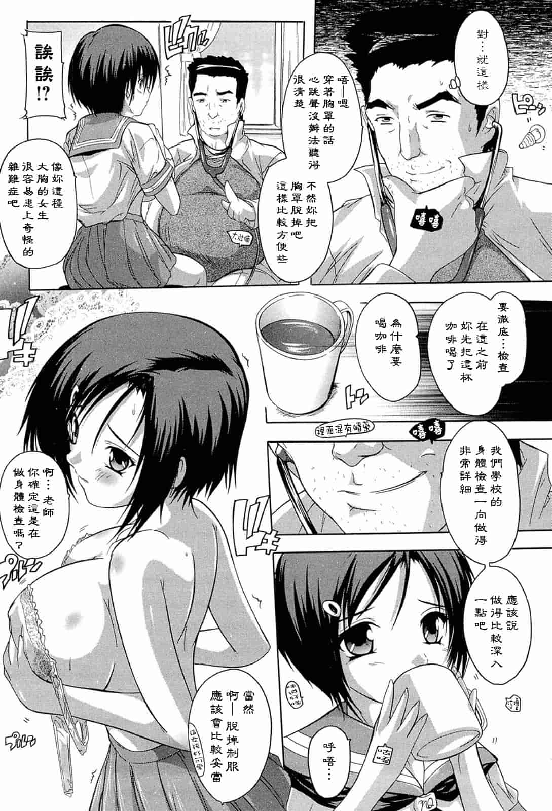 汉化版-[奈塚Q弥] 肉体の悪魔[CH]_第2集