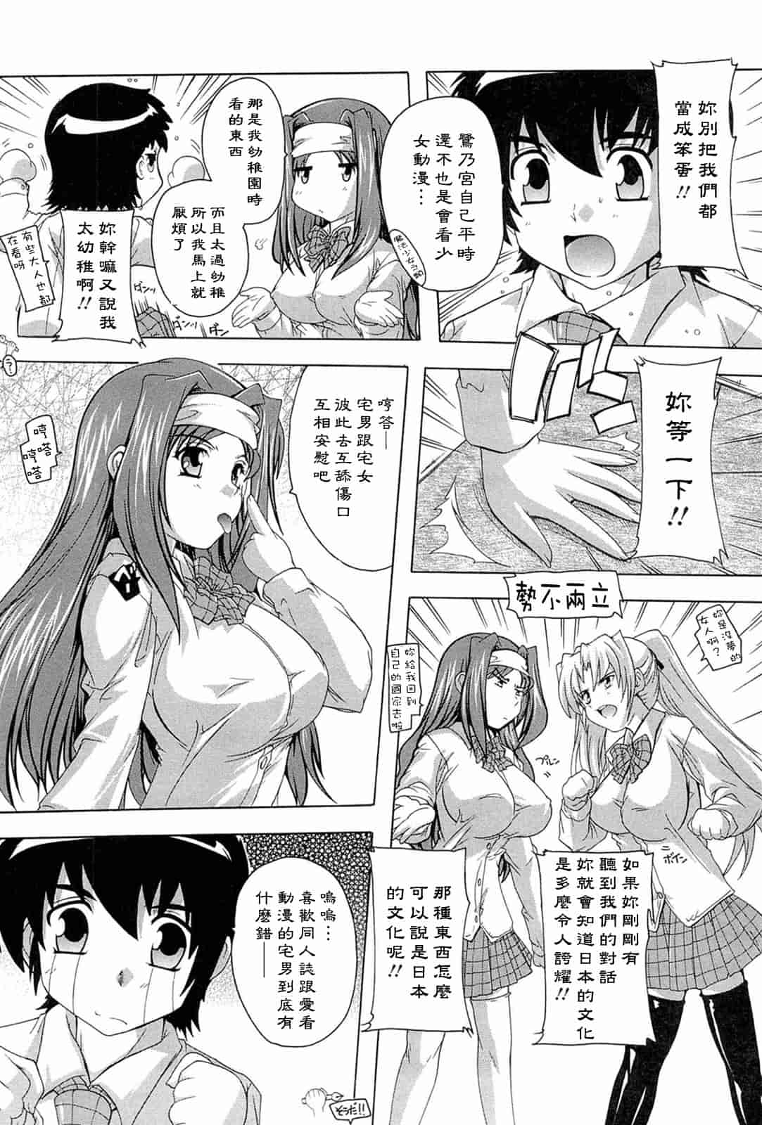 汉化版-[奈塚Q弥] 肉体の悪魔[CH]_第1集