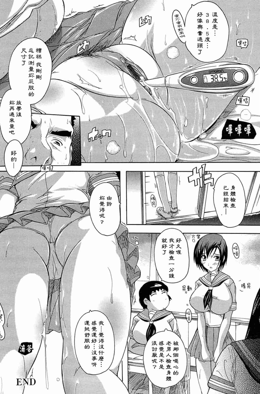 汉化版-[奈塚Q弥] 肉体の悪魔[CH]_第3集
