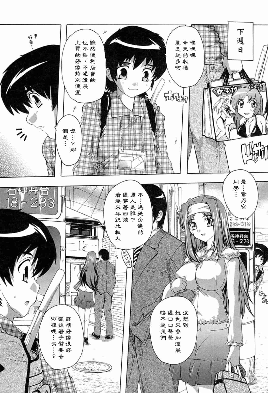 汉化版-[奈塚Q弥] 肉体の悪魔[CH]_第1集