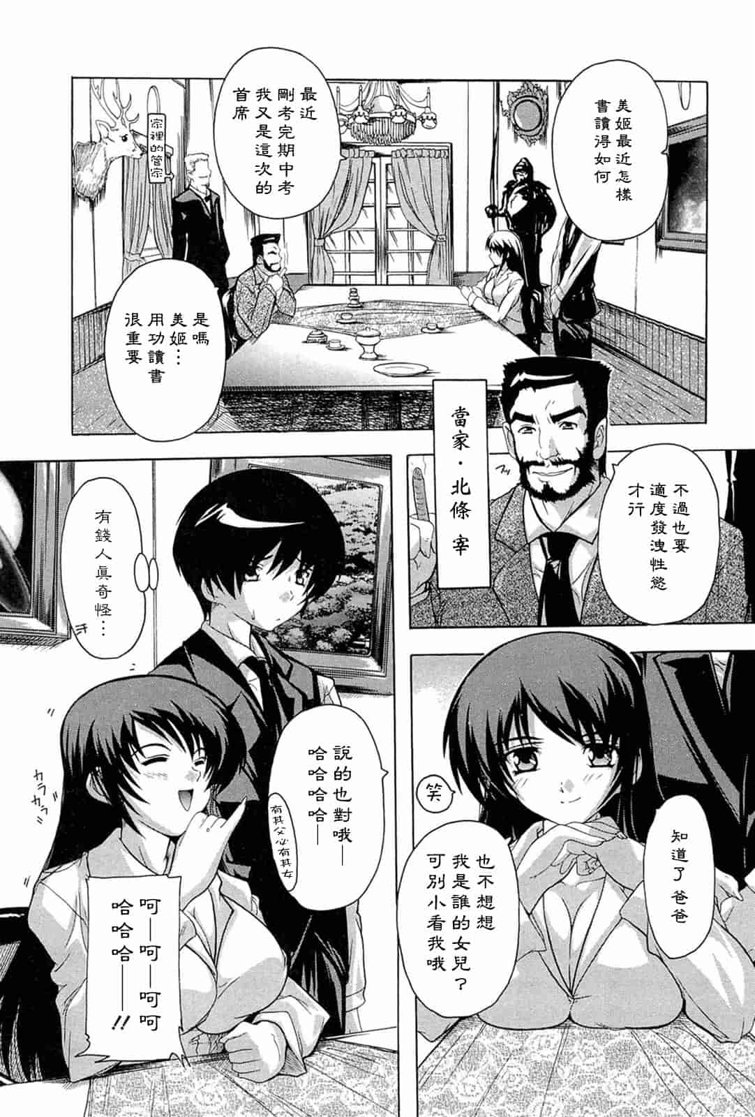 汉化版-[奈塚Q弥] 肉体の悪魔[CH]_第3集