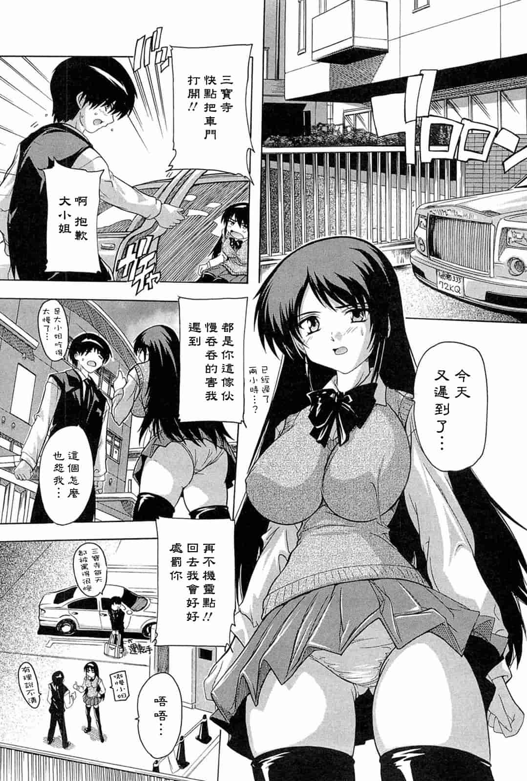 汉化版-[奈塚Q弥] 肉体の悪魔[CH]_第3集