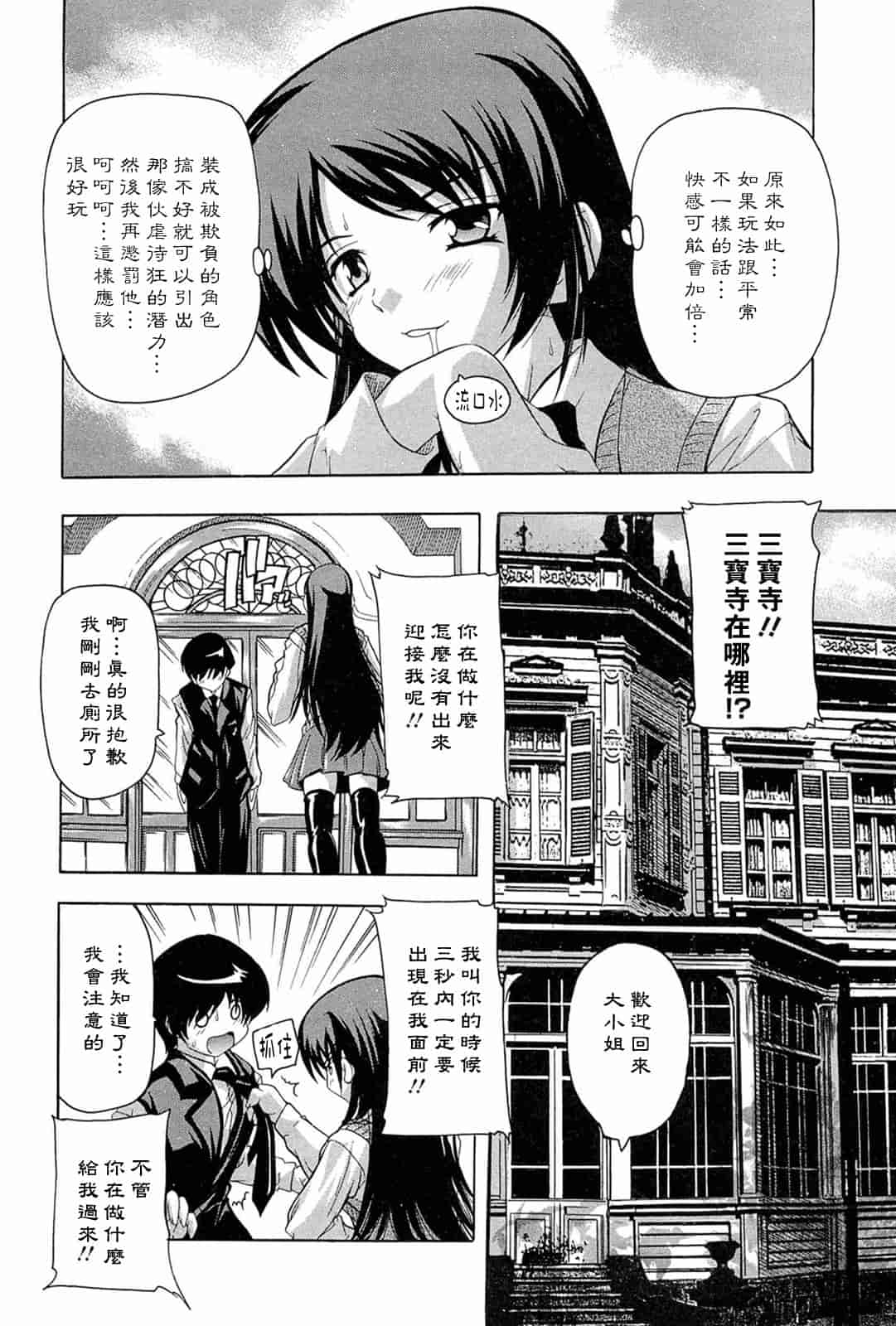 汉化版-[奈塚Q弥] 肉体の悪魔[CH]_第3集
