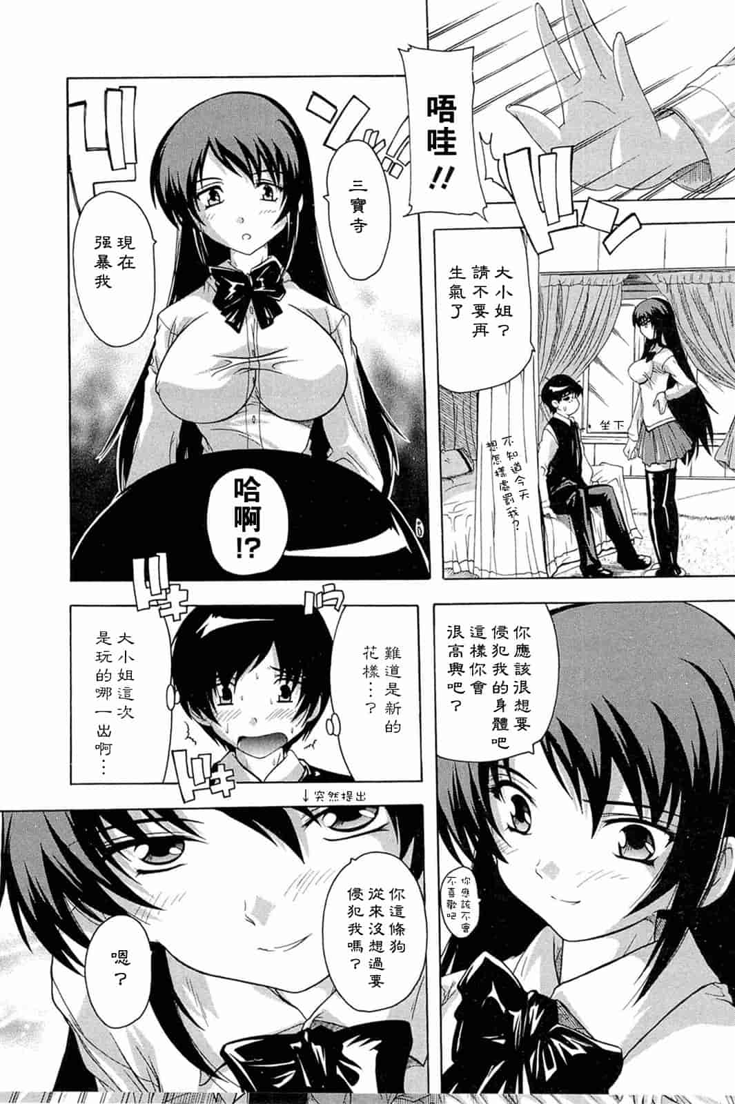 汉化版-[奈塚Q弥] 肉体の悪魔[CH]_第3集