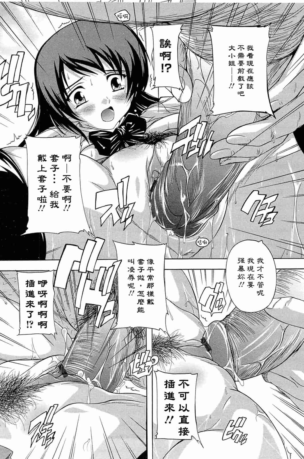 汉化版-[奈塚Q弥] 肉体の悪魔[CH]_第3集
