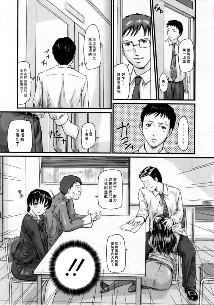 汉化版-[如月群真] Love Selection_第3集
