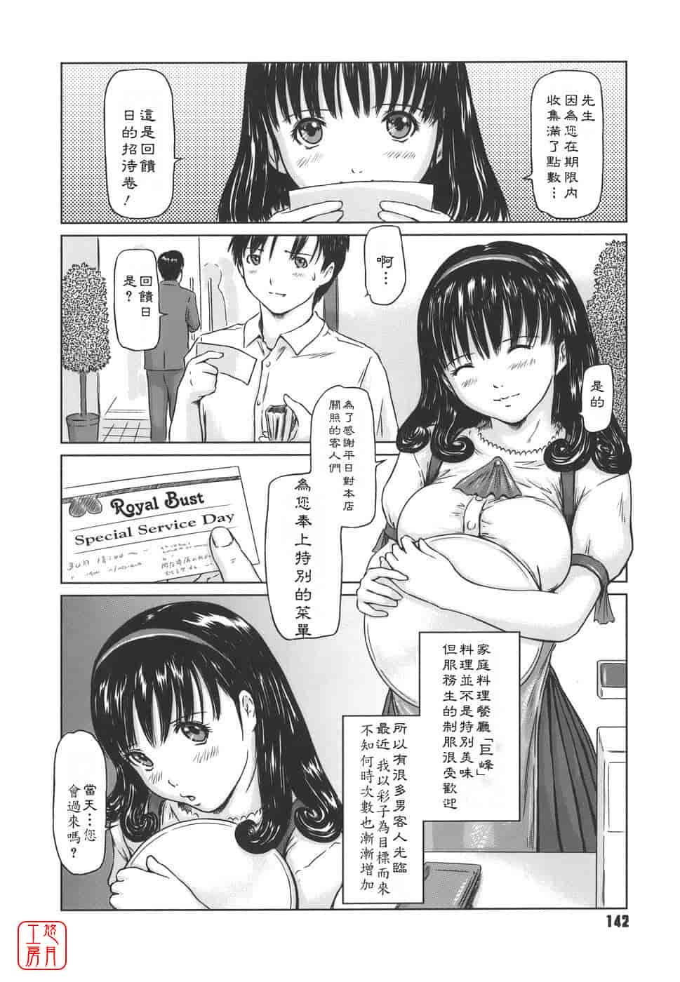 汉化版-[如月群真] Love Selection_第4集