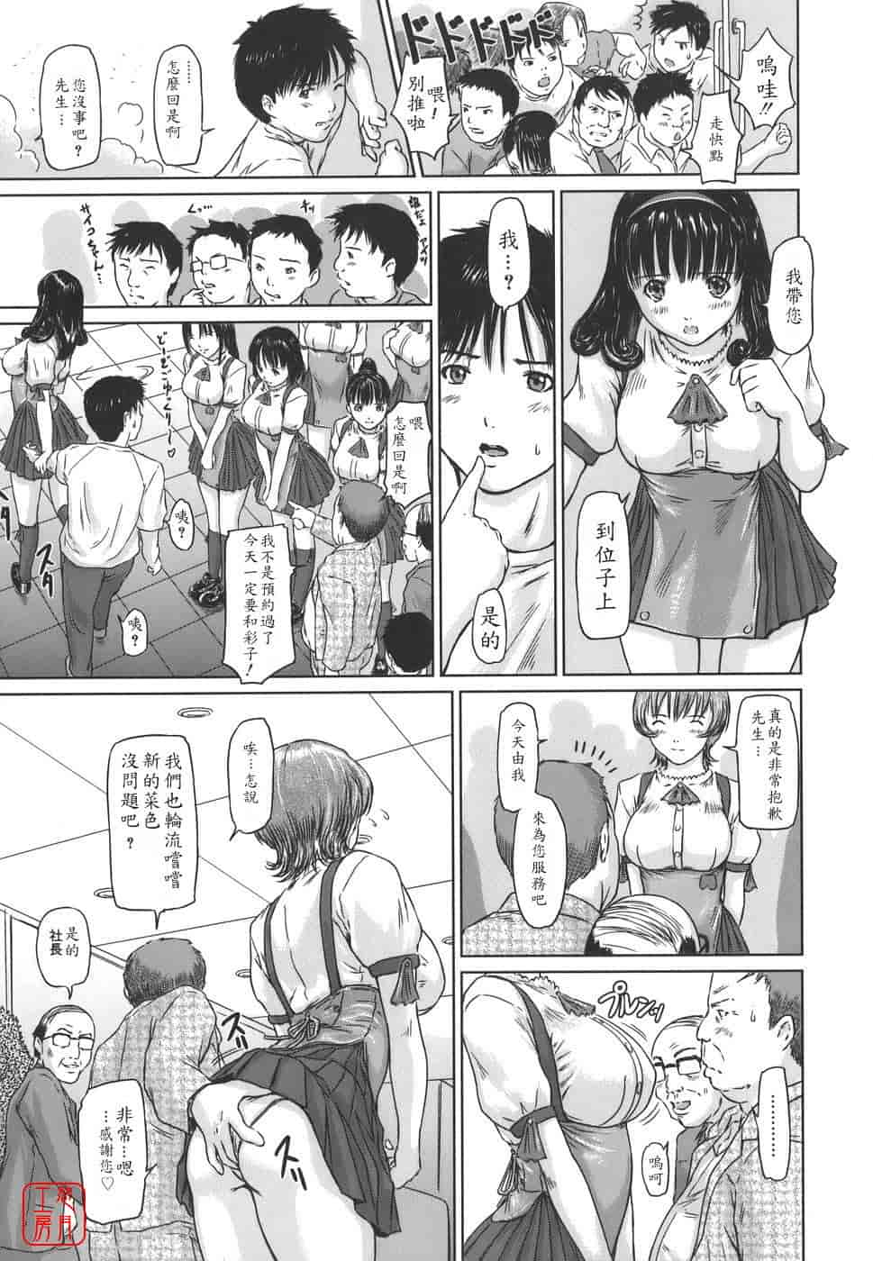 汉化版-[如月群真] Love Selection_第4集