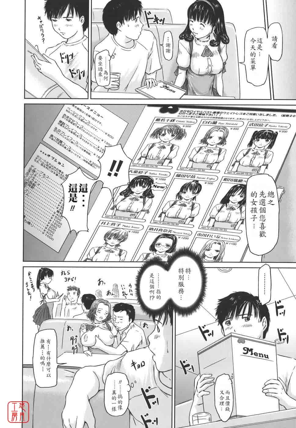 汉化版-[如月群真] Love Selection_第4集