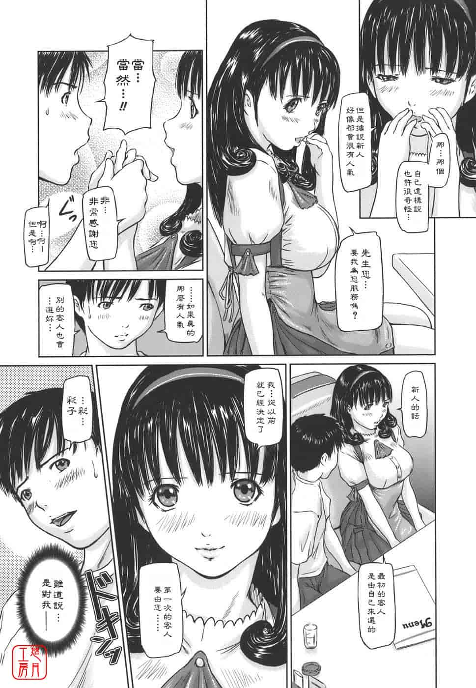 汉化版-[如月群真] Love Selection_第4集