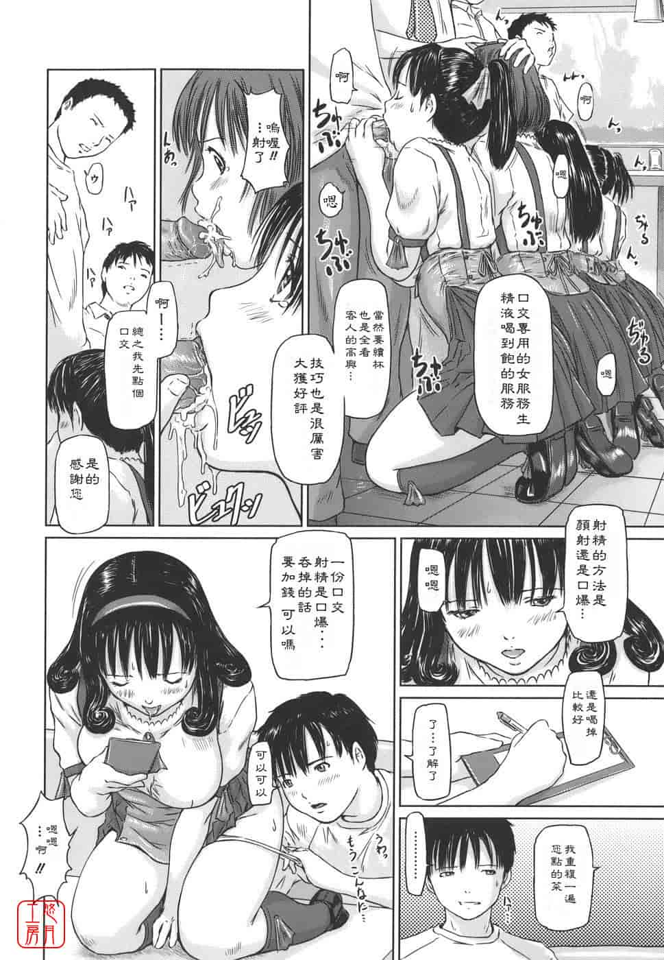 汉化版-[如月群真] Love Selection_第4集