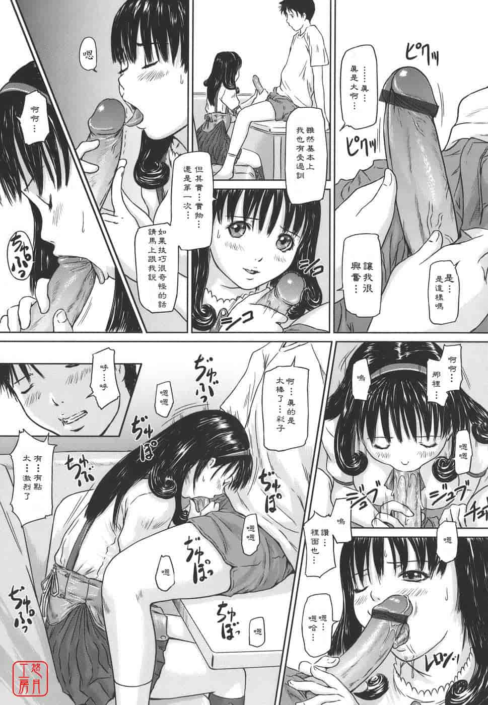 汉化版-[如月群真] Love Selection_第4集
