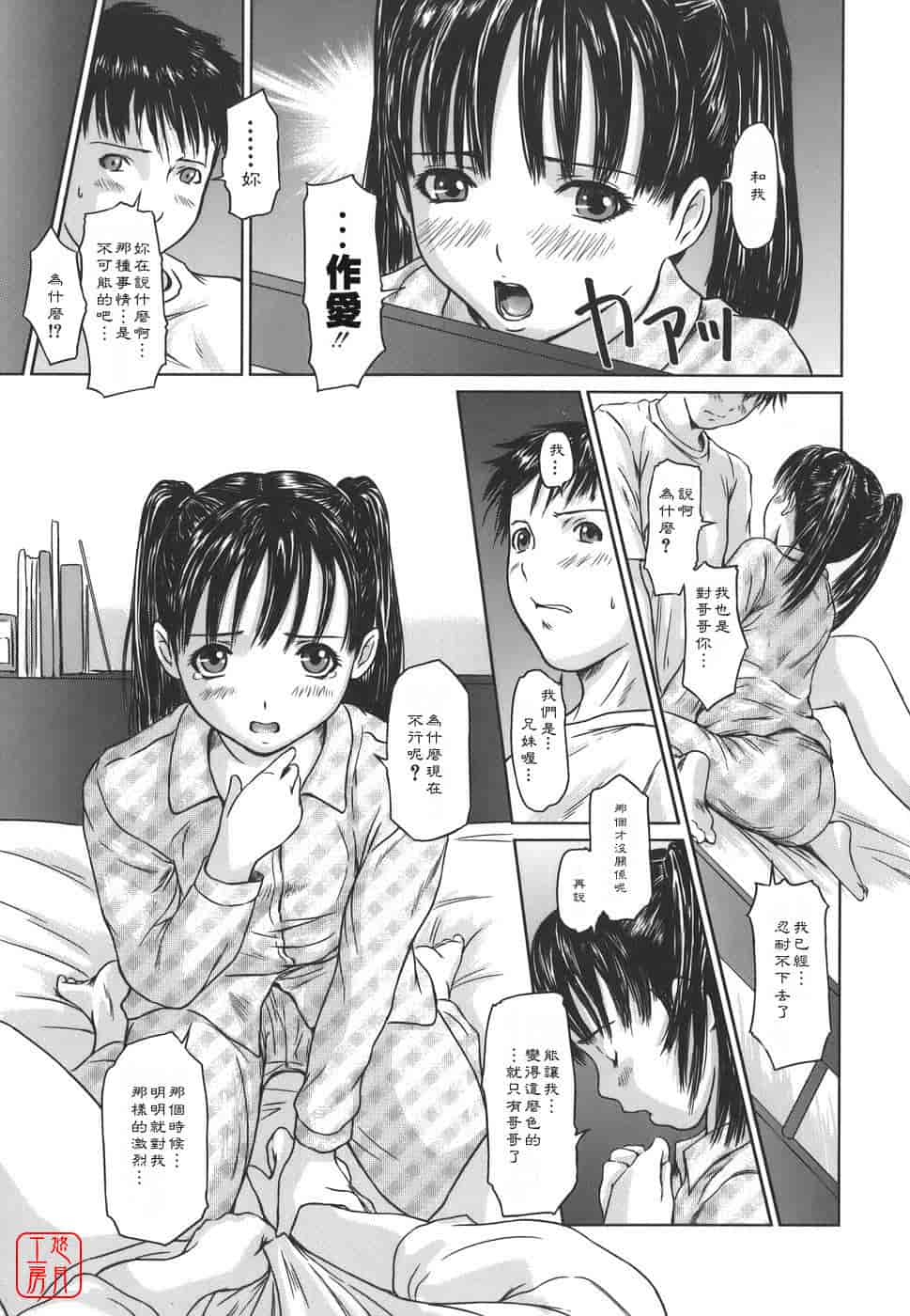 汉化版-[如月群真] Love Selection_第5集