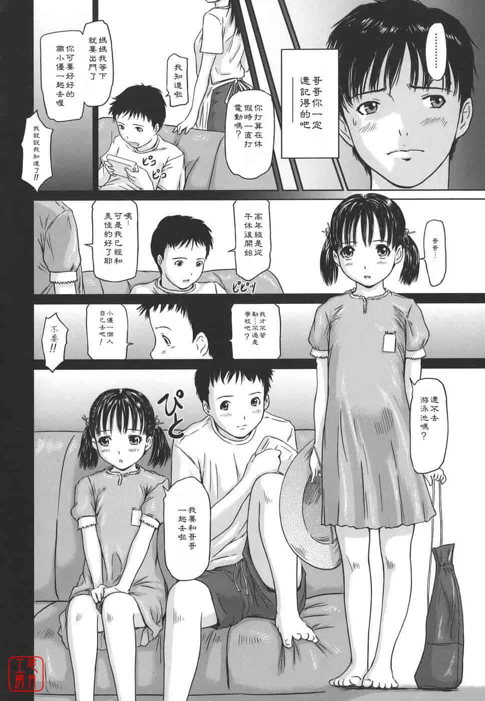 汉化版-[如月群真] Love Selection_第5集