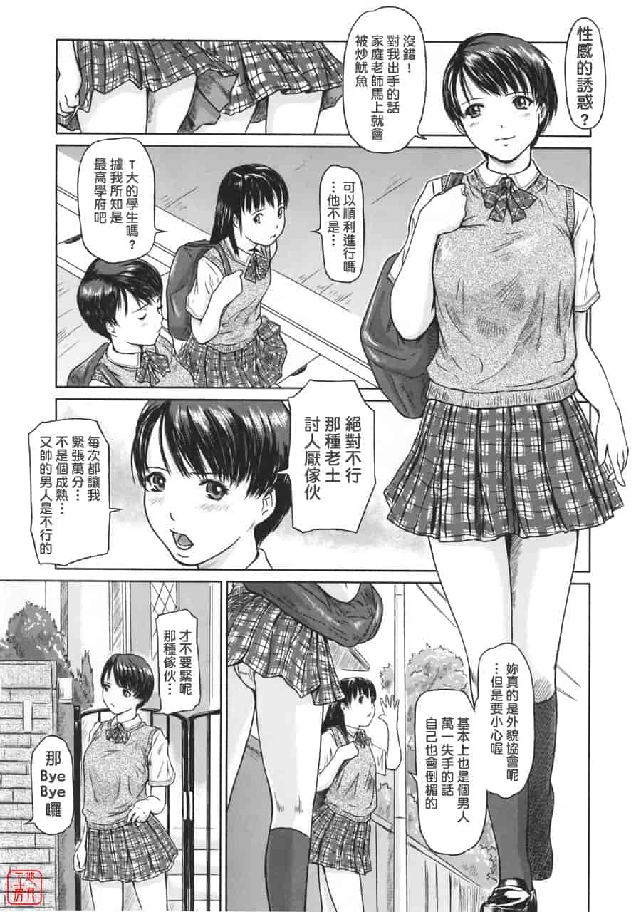 汉化版-[如月群真] Love Selection_第5集