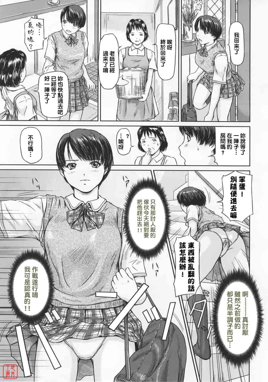 汉化版-[如月群真] Love Selection_第5集