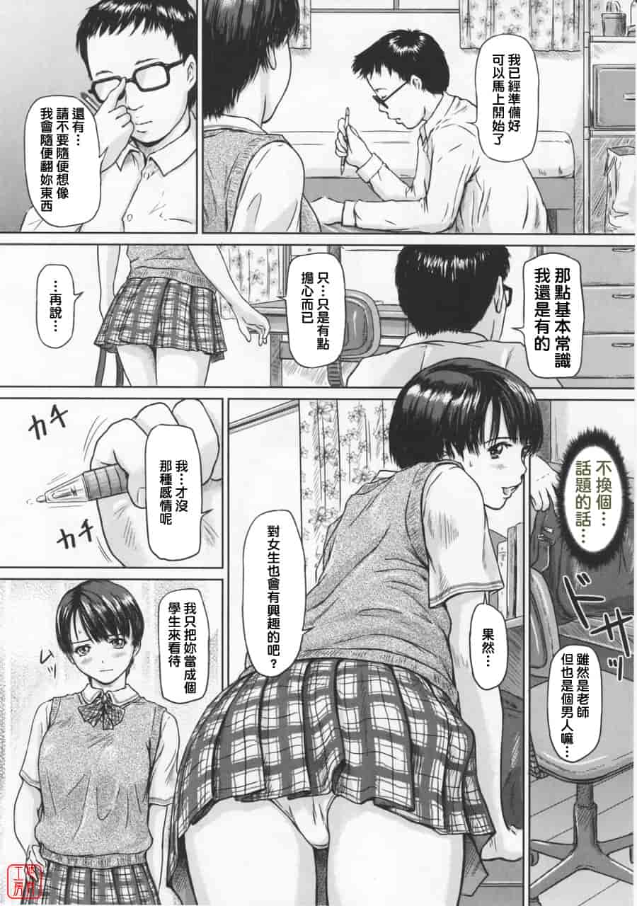 汉化版-[如月群真] Love Selection_第5集
