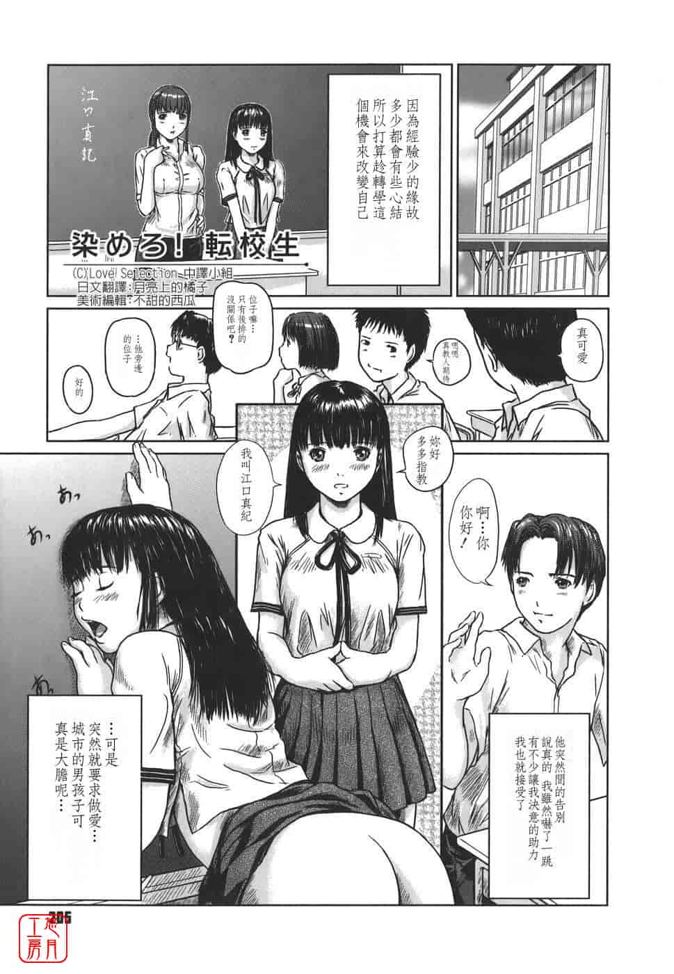汉化版-[如月群真] Love Selection_第6集