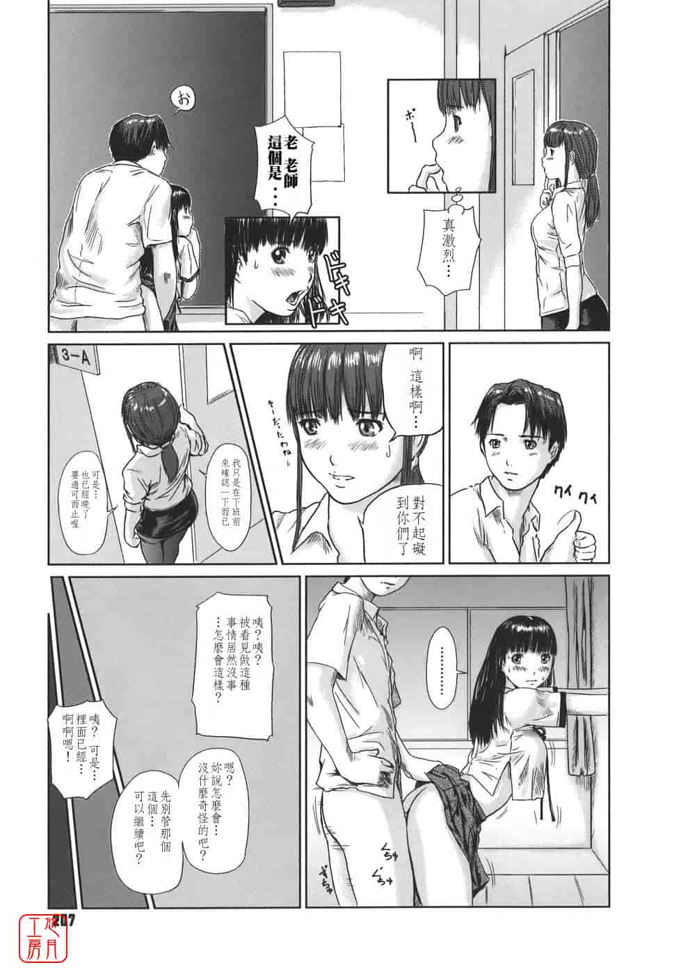 汉化版-[如月群真] Love Selection_第6集