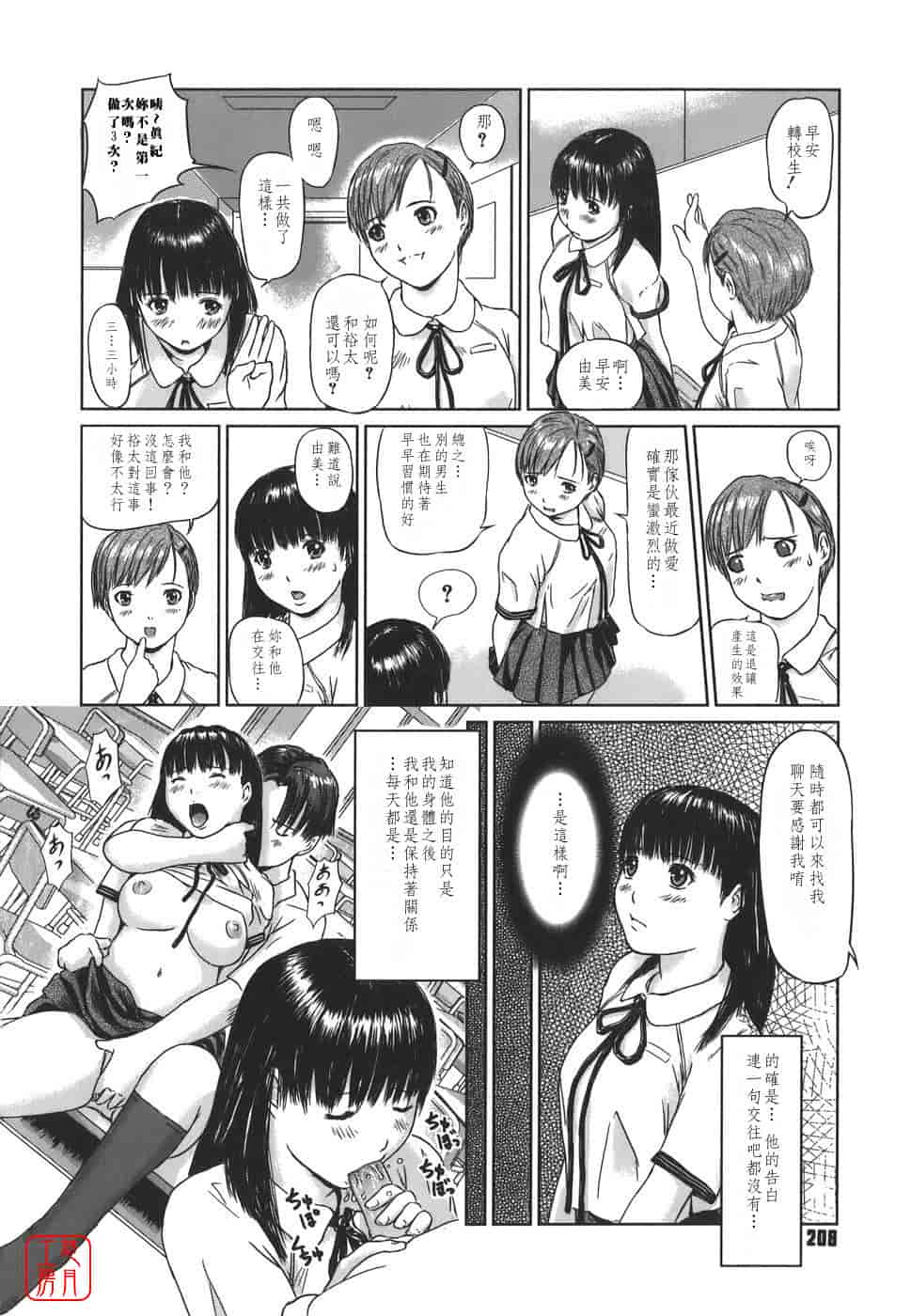 汉化版-[如月群真] Love Selection_第6集