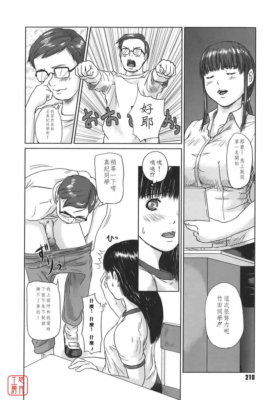 汉化版-[如月群真] Love Selection_第6集