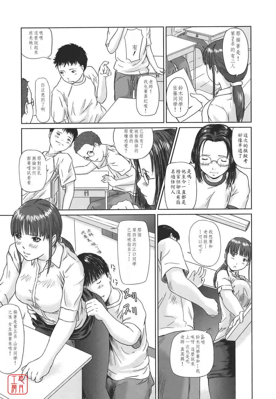 汉化版-[如月群真] Love Selection_第6集
