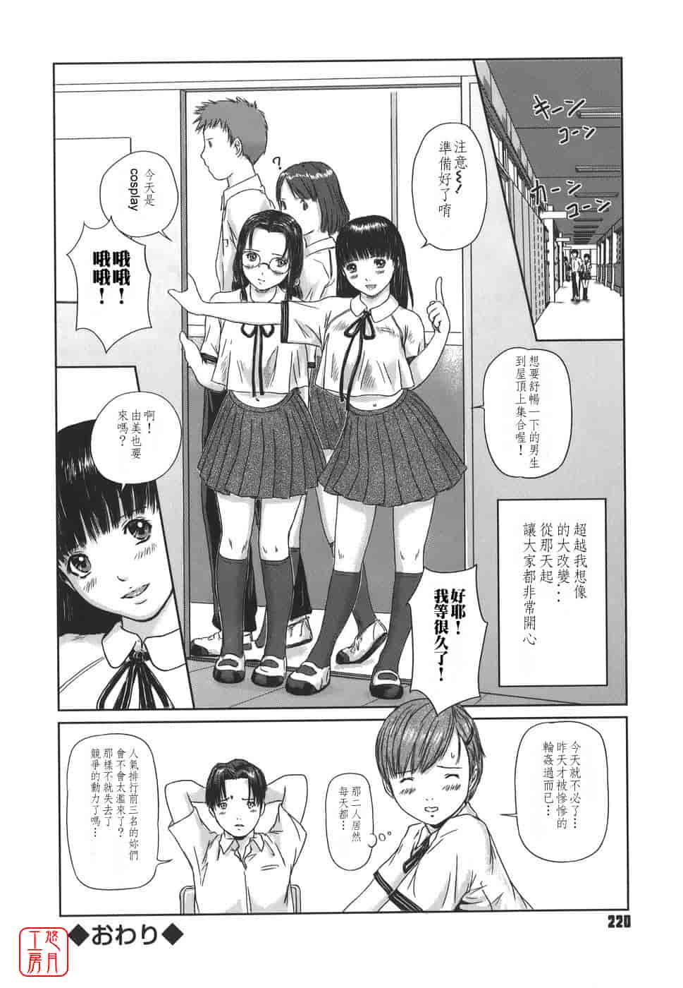 汉化版-[如月群真] Love Selection_第6集