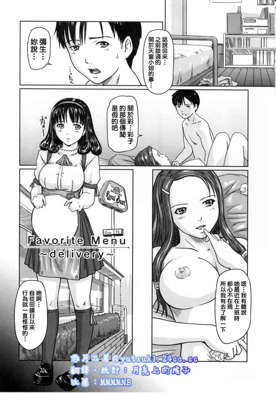 汉化版-[如月群真] Love Selection_第6集
