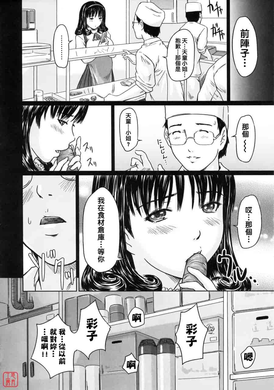 汉化版-[如月群真] Love Selection_第6集