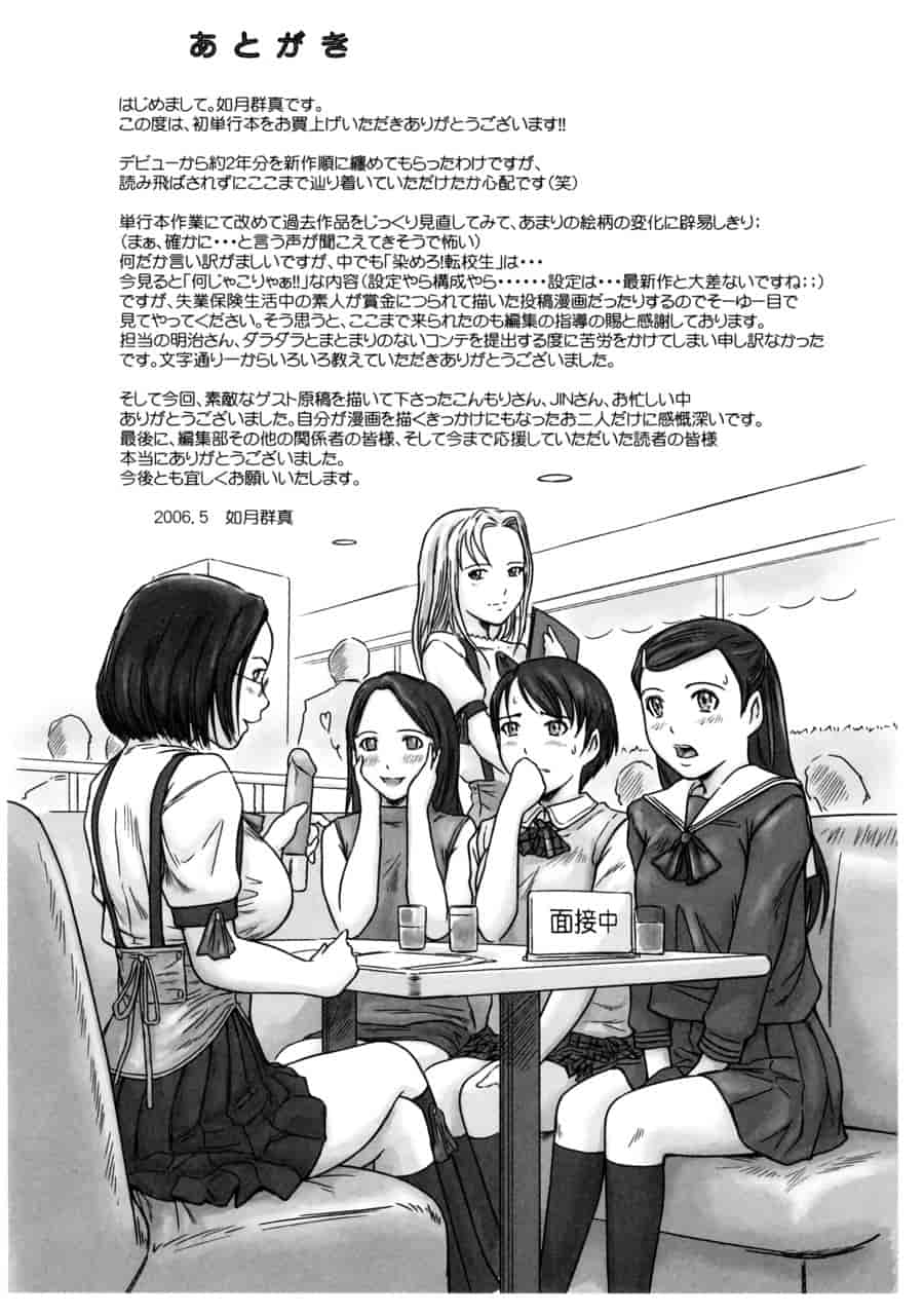 汉化版-[如月群真] Love Selection_第6集