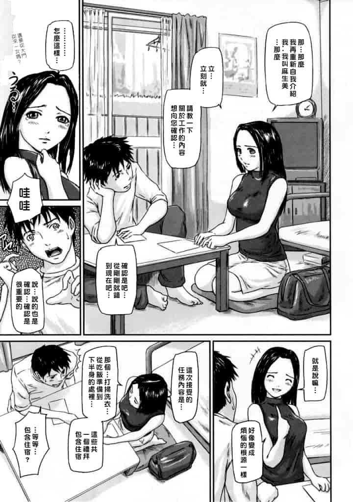 汉化版-[如月群真] Love Selection_第1集