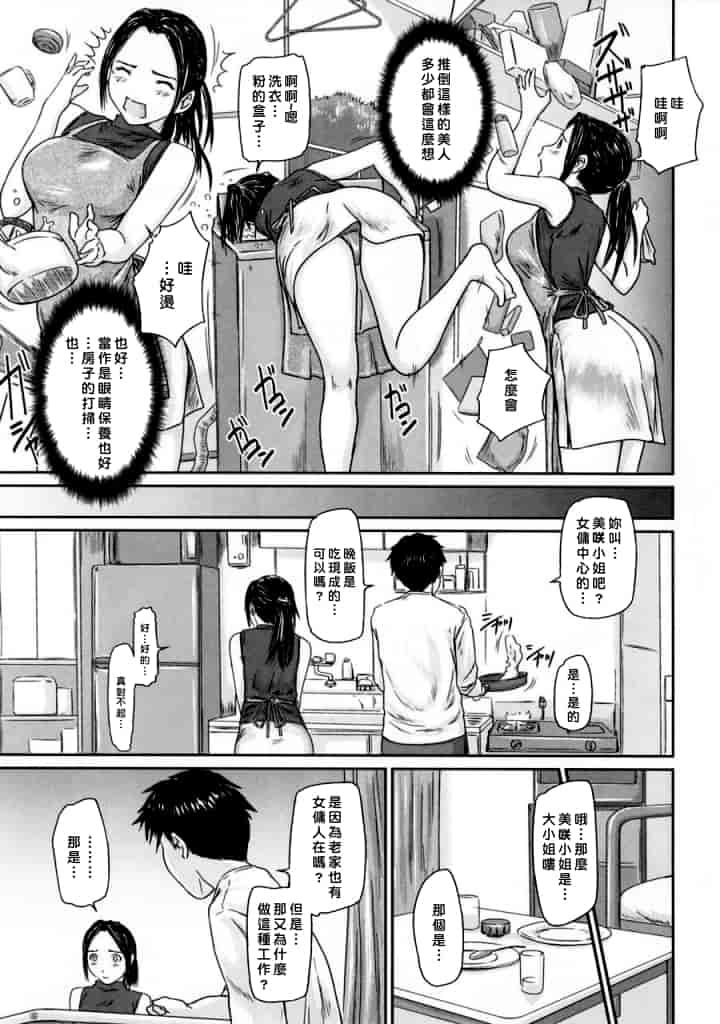 汉化版-[如月群真] Love Selection_第1集
