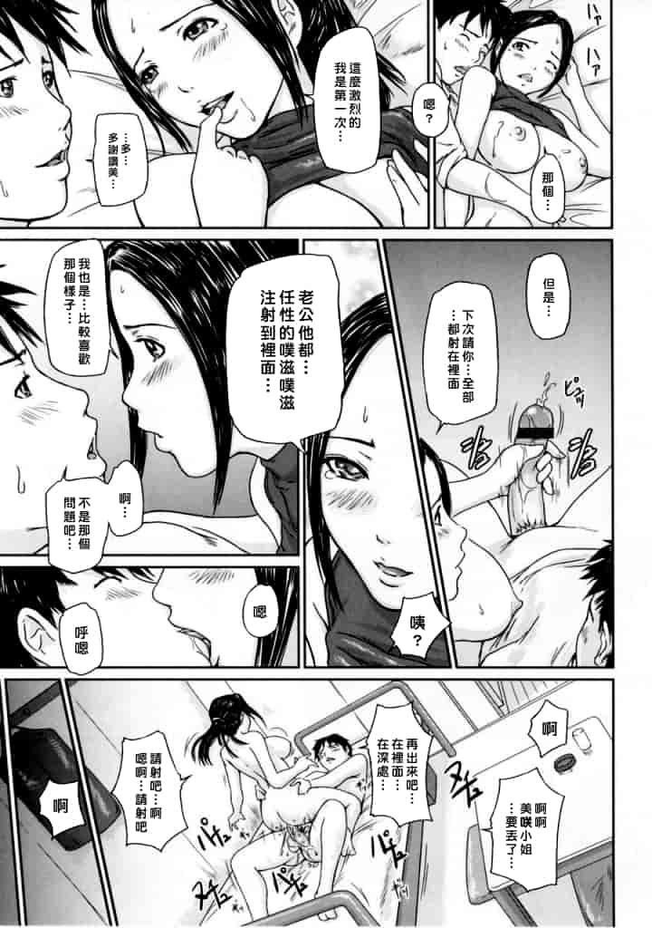汉化版-[如月群真] Love Selection_第2集
