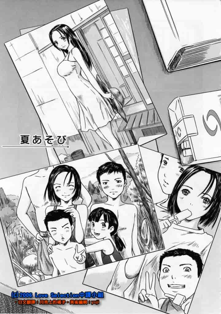 汉化版-[如月群真] Love Selection_第2集