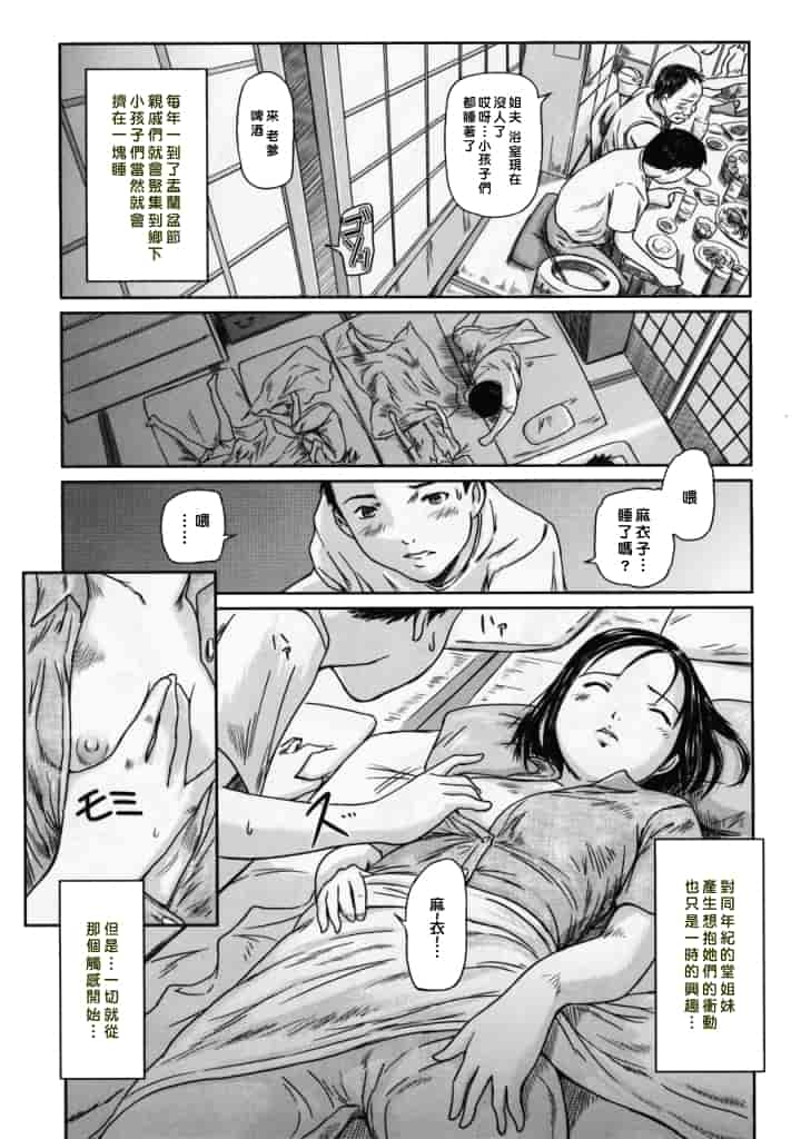 汉化版-[如月群真] Love Selection_第2集