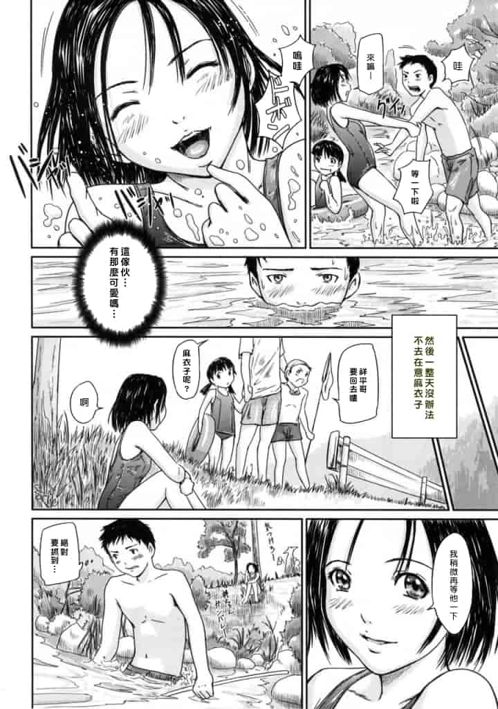 汉化版-[如月群真] Love Selection_第2集