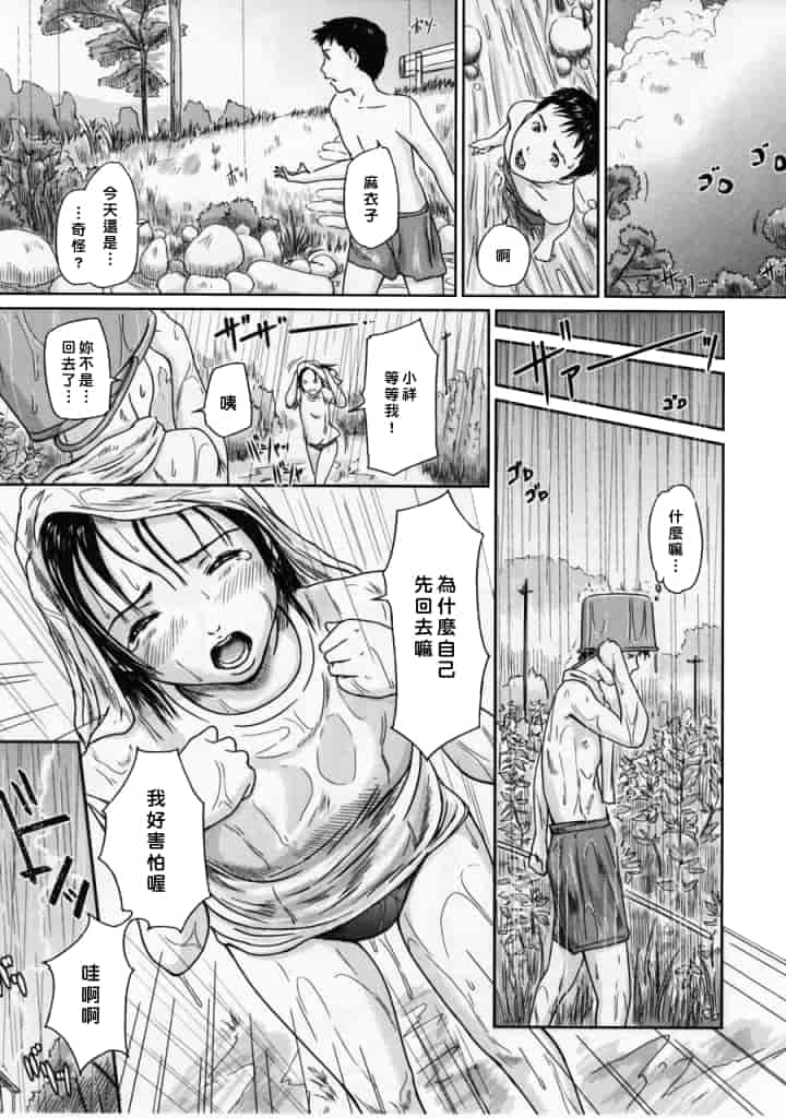 汉化版-[如月群真] Love Selection_第2集