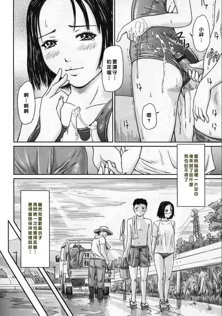 汉化版-[如月群真] Love Selection_第2集