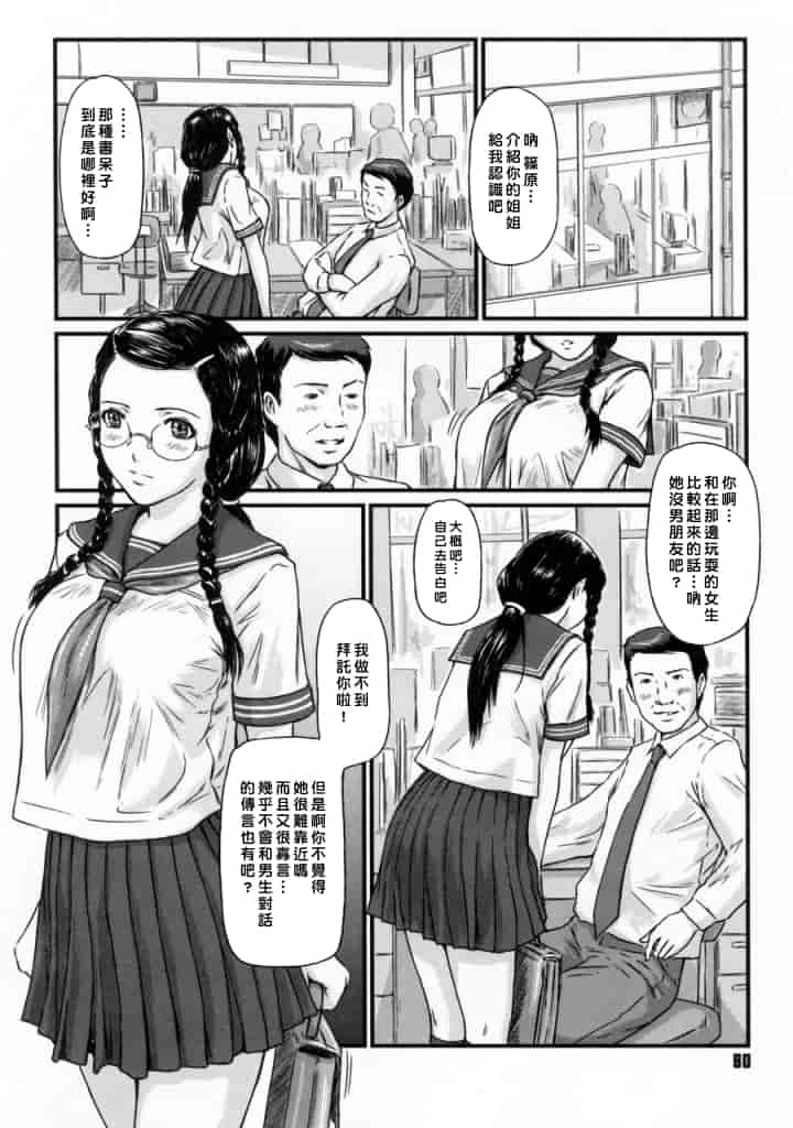 汉化版-[如月群真] Love Selection_第2集