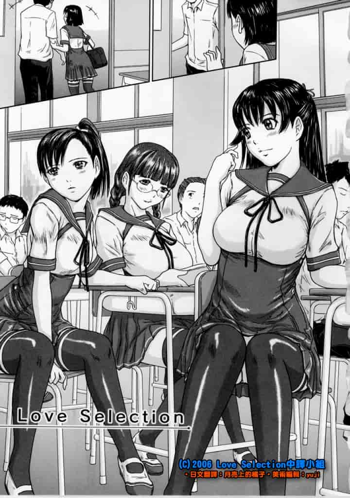 汉化版-[如月群真] Love Selection_第1集