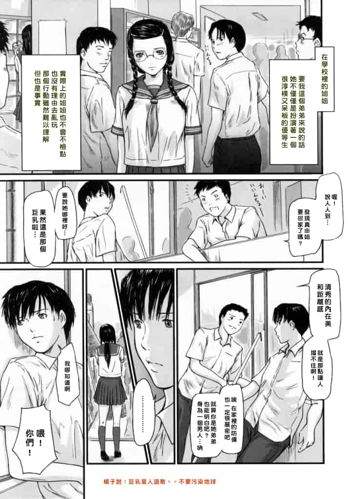 汉化版-[如月群真] Love Selection_第2集