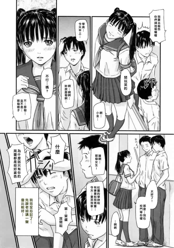 汉化版-[如月群真] Love Selection_第3集