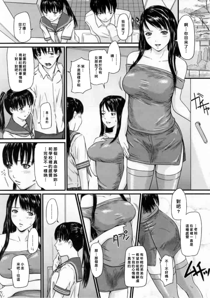 汉化版-[如月群真] Love Selection_第3集