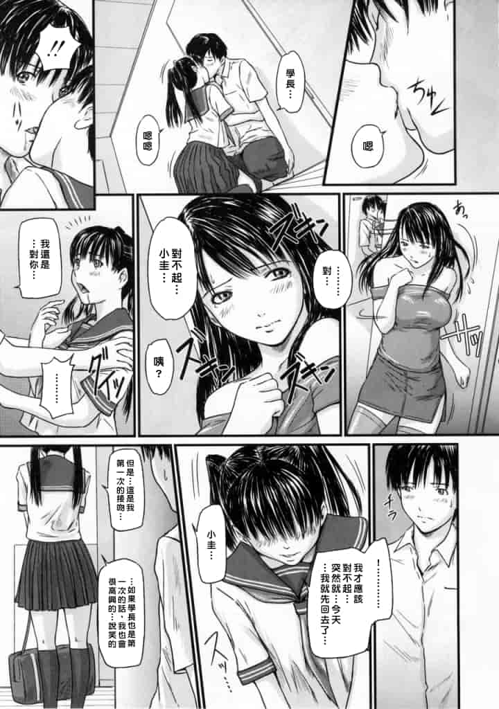汉化版-[如月群真] Love Selection_第3集