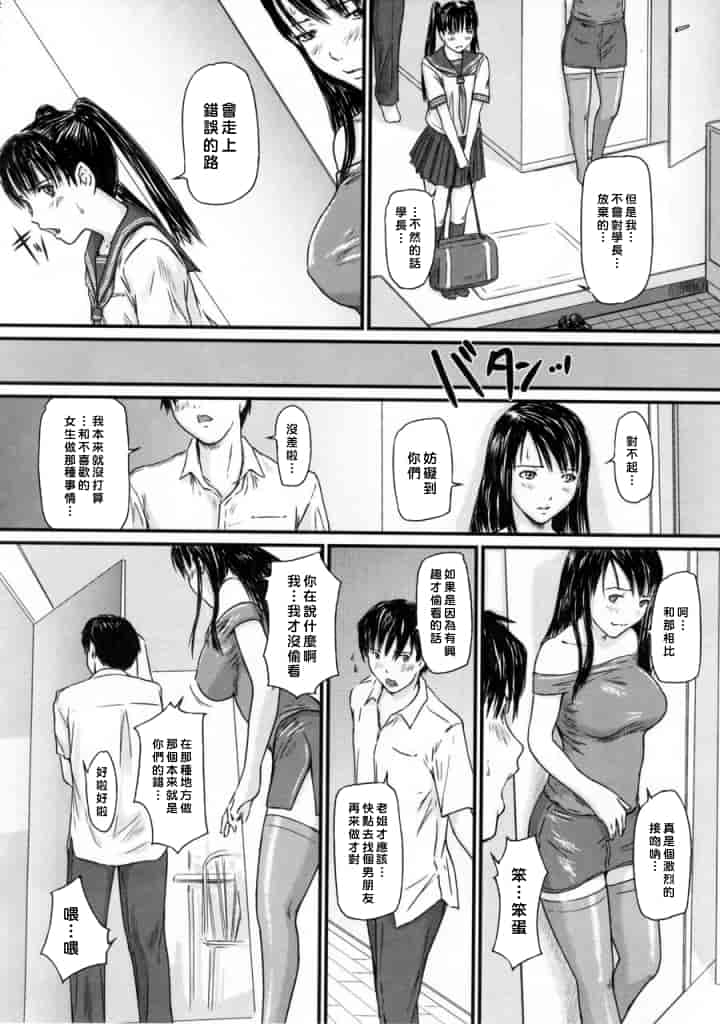 汉化版-[如月群真] Love Selection_第3集