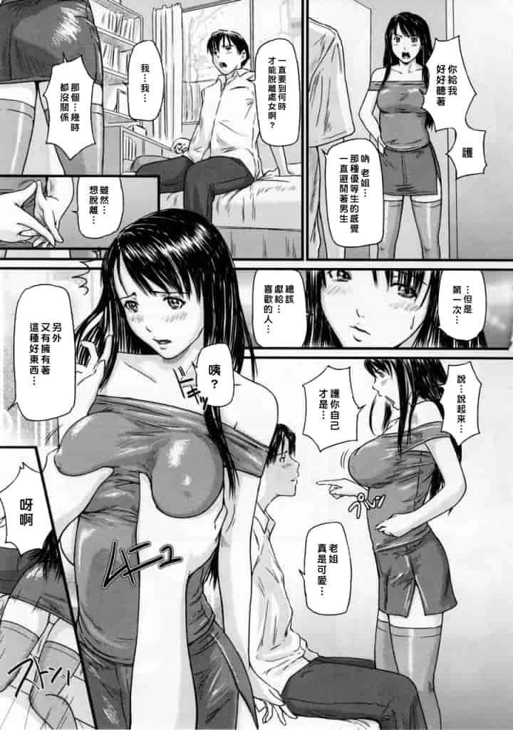 汉化版-[如月群真] Love Selection_第3集