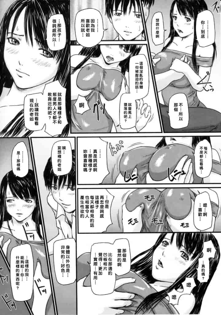 汉化版-[如月群真] Love Selection_第3集