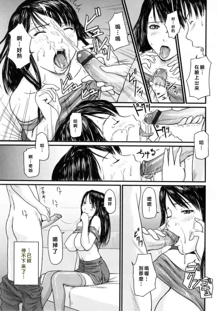 汉化版-[如月群真] Love Selection_第3集